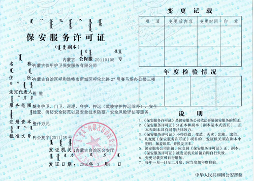 内蒙古安保