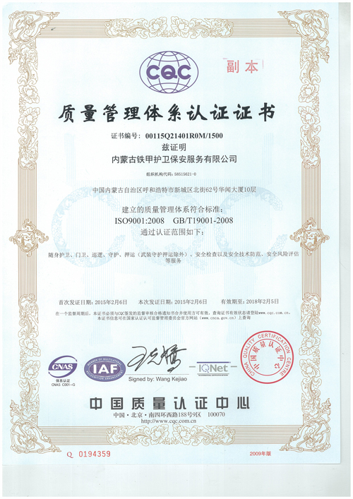 呼和浩特保安公司