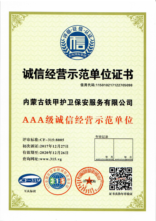 呼和浩特保安公司
