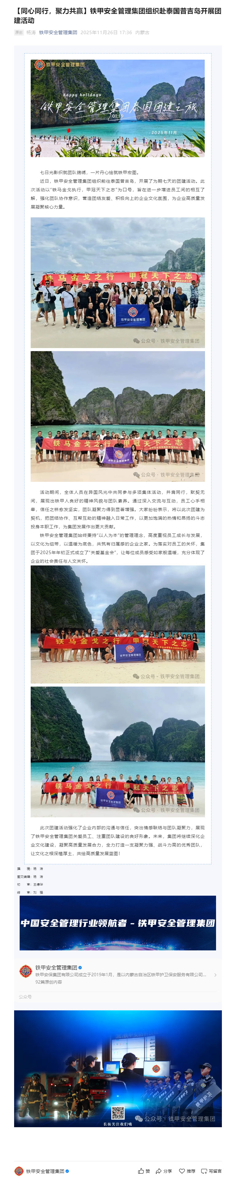 【同心同行，聚力共赢】铁甲安全管理集团组织赴泰国普吉岛开展团建活动.jpg
