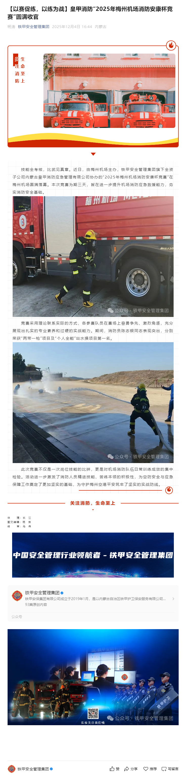 【以赛促练，以练为战】皇甲消防“2025年梅州机场消防安康杯竞赛”圆满收官.jpg