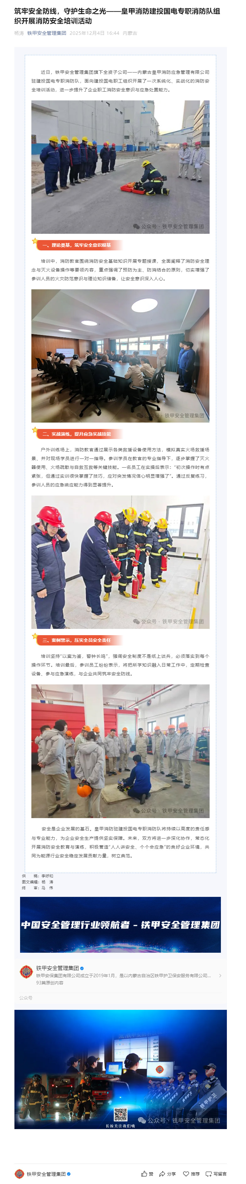【以赛促练，以练为战】皇甲消防“2025年梅州机场消防安康杯竞赛”圆满收官.jpg