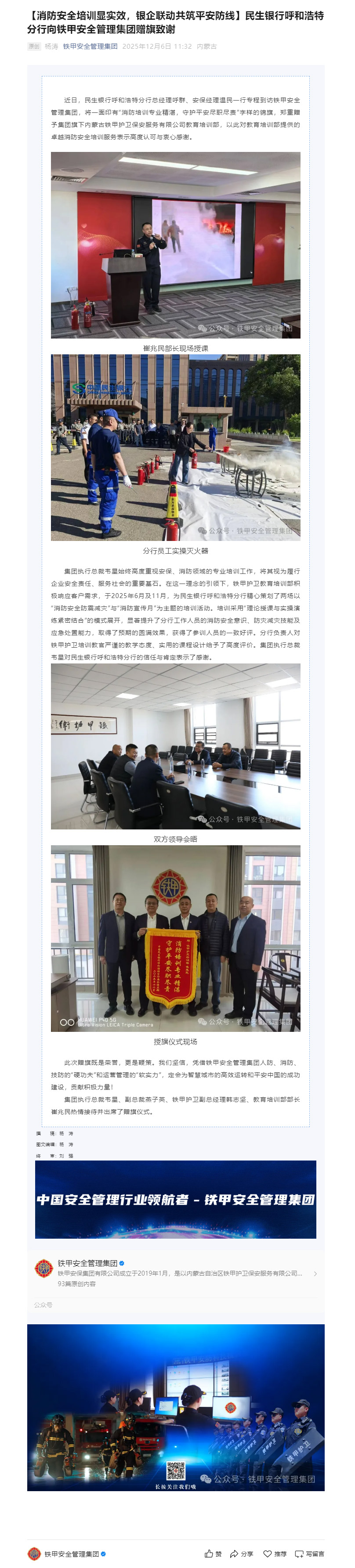 【以赛促练，以练为战】皇甲消防“2025年梅州机场消防安康杯竞赛”圆满收官.jpg