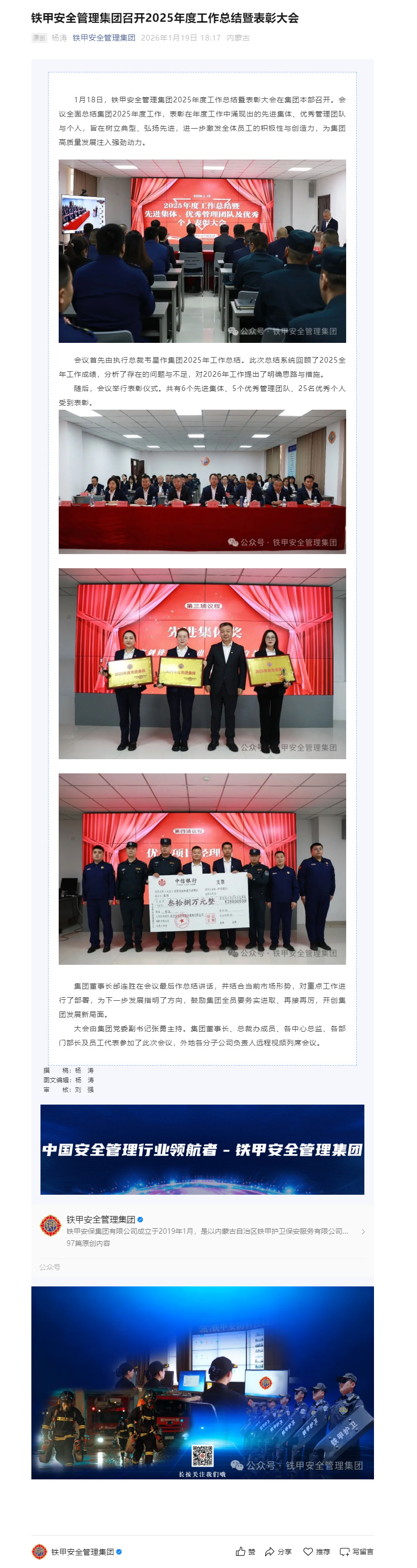 铁甲安全管理集团与民盟内蒙古区委会联合举办“写春联、送祝福，文化进企业”活动.jpg