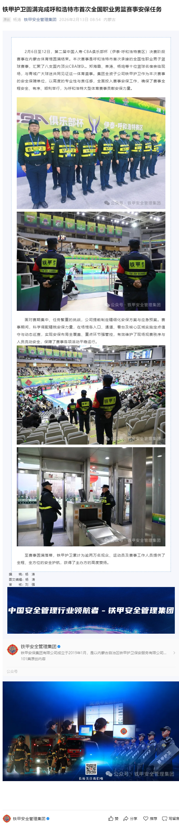 铁甲安全管理集团召开2026年首次董事长联席会议.jpg