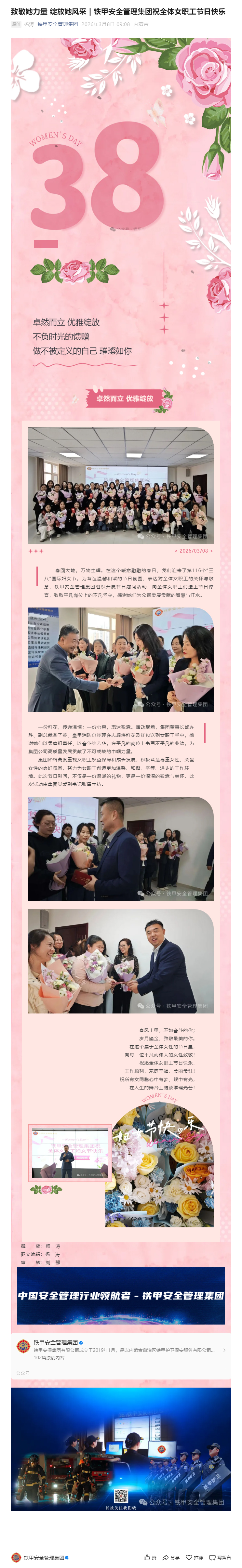 致敬她力量-绽放她风采-_-铁甲安全管理集团祝全体女职工节日快乐.jpg